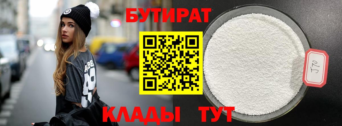Бутират GHB Каменка