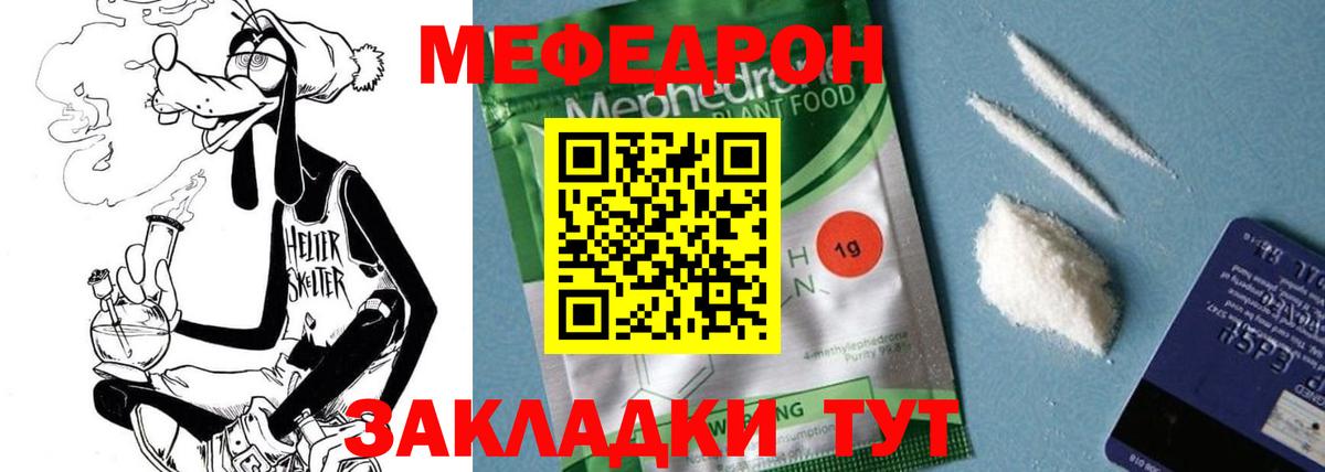 Меф  Каменка